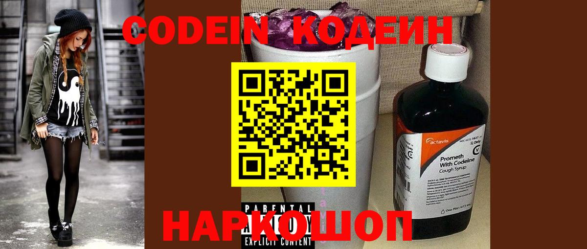 Нягань  Кодеин напиток Lean (лин)  Вход с VPN  Кодеин напиток Lean (лин) 