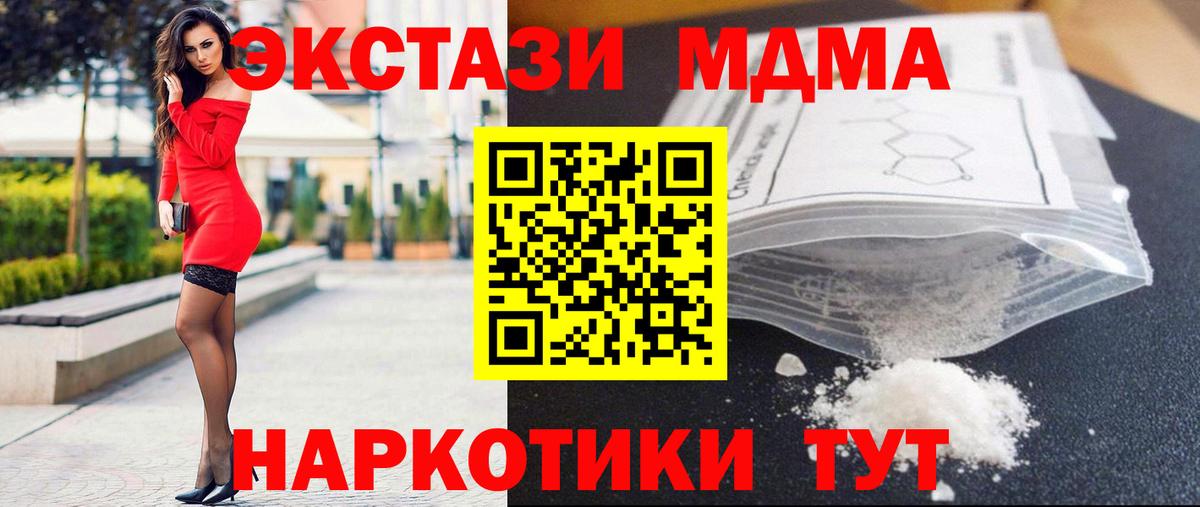МДМА кристаллы  Вход с VPN  MDMA Molly  Нягань 