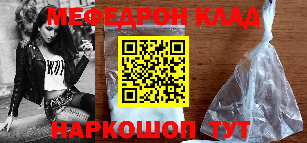 Мефедрон 4 MMC  Вход с VPN  Мефедрон  МЯУ-МЯУ кристаллы  Нягань 